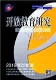 開放教育研究(原:文科月刊)（不收版面費審稿費）（官網投稿）
